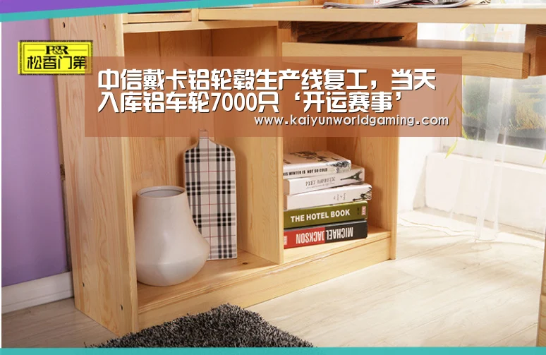 中信戴卡铝轮毂生产线复工,当天入库铝车轮7000只‘开运赛事’(图4) 开运体育