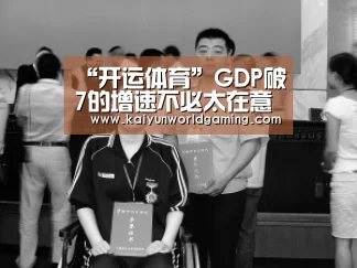 开运平台