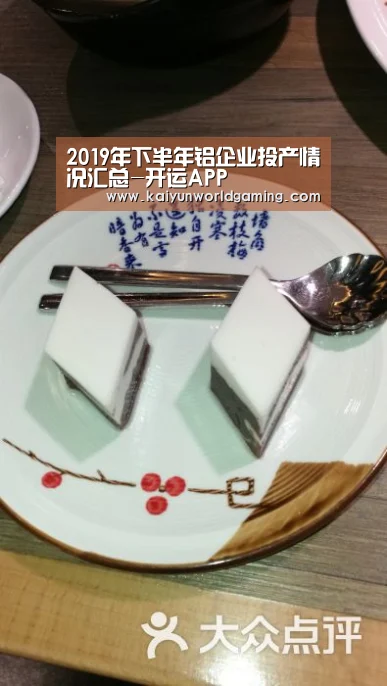 2019年下半年铝企业投产情况汇总-开运APP(图1) 开运平台